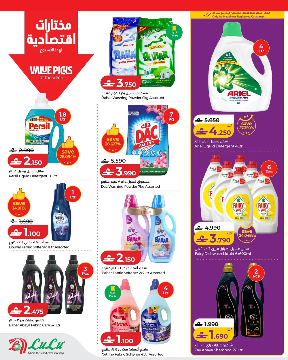 LuLu Savers Oman Big Discounts | May 2026 page 15