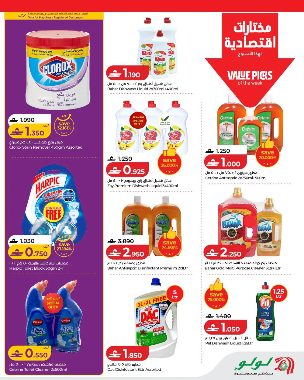 LuLu Savers Oman Big Discounts | May 2026 page 16