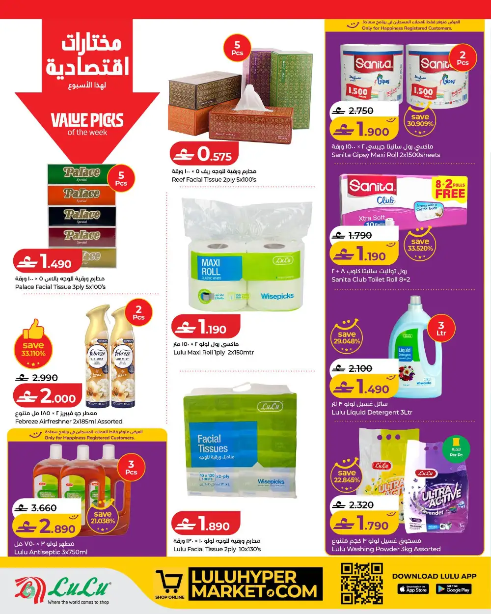 LuLu Savers Oman Big Discounts | May 2026 page 17