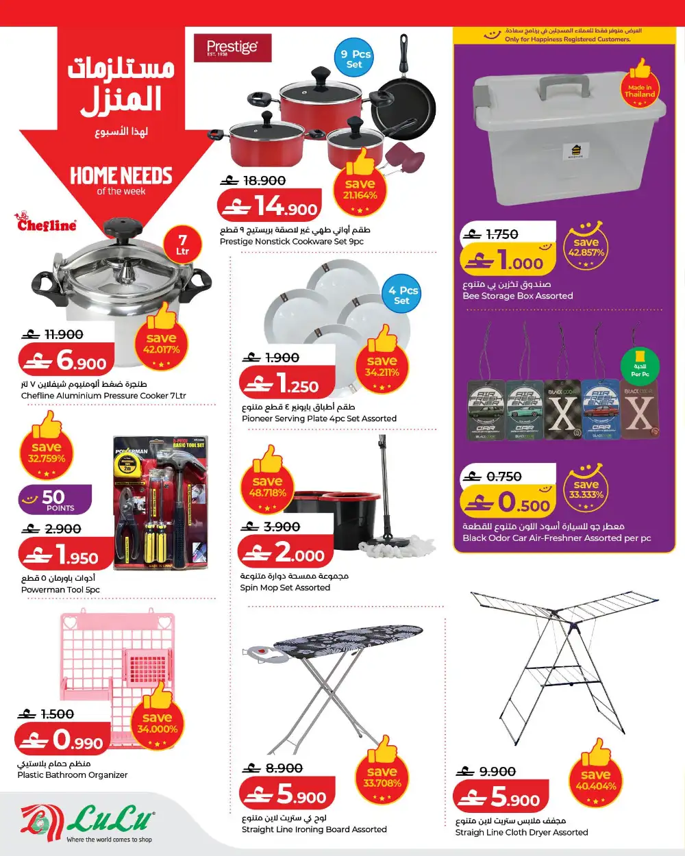 LuLu Savers Oman Big Discounts | May 2026 page 19