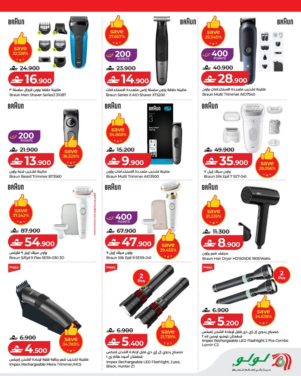 LuLu Savers Oman Big Discounts | May 2026 page 22