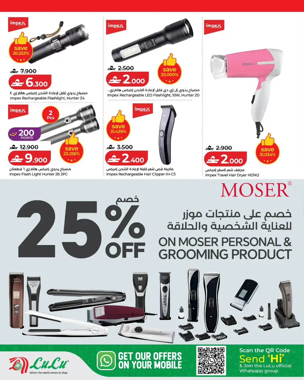 LuLu Savers Oman Big Discounts | May 2026 page 23