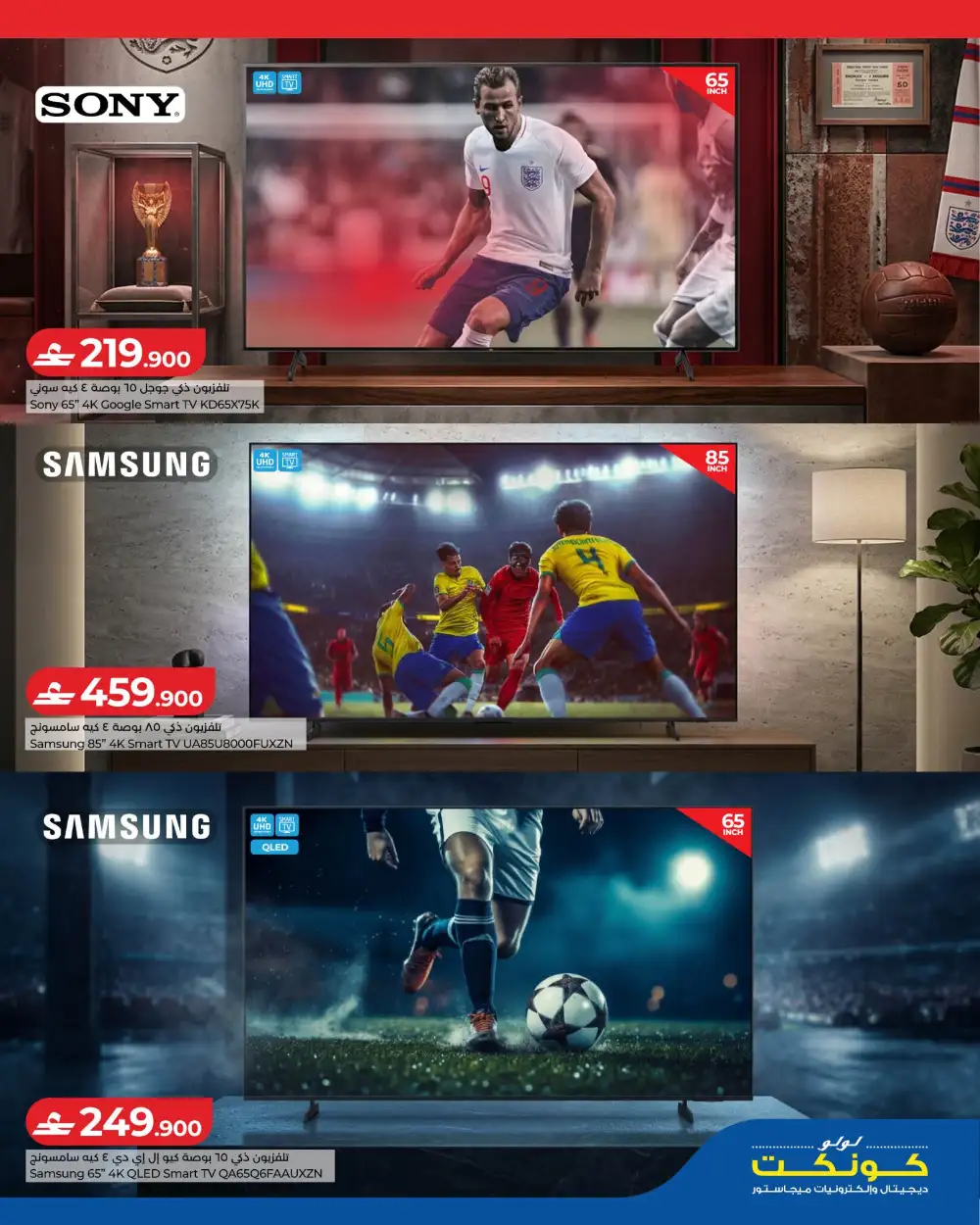 LuLu Football Fever Samsung 100" TV | May 2026 page 3