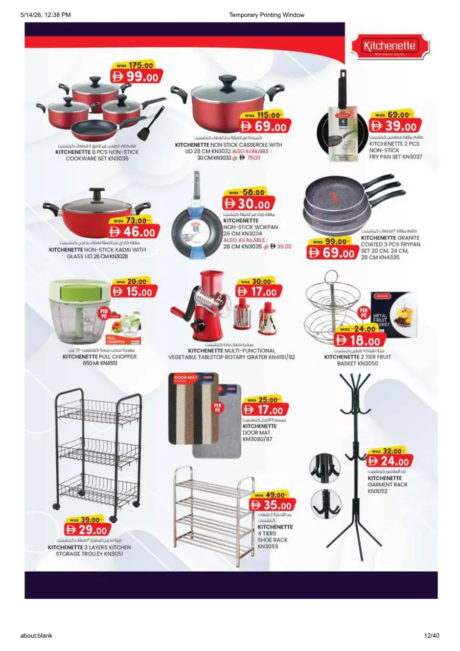 K.M.Trading Fujairah Eid Mega Saver Offers page 12