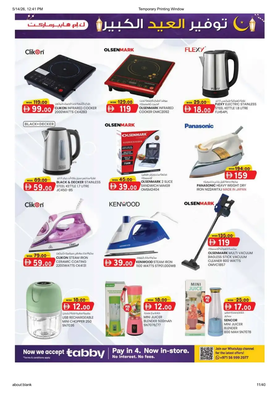 K.M. Al Ain Eid Mega Saver - Save Big! page 11