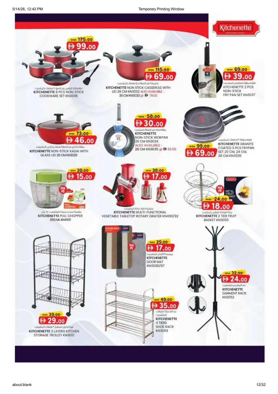 K.M.Trading Ajman Eid Mega Saver Sale page 12