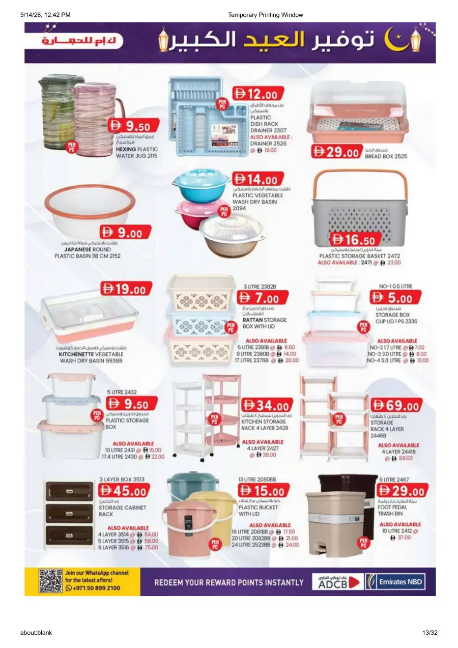 K.M.Trading Ajman Eid Mega Saver Sale page 13