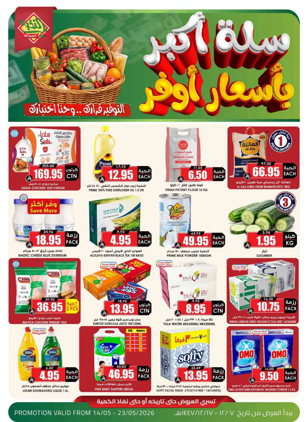 Nukhba Supermarket Big Deals | May 2026 - Save More page 1