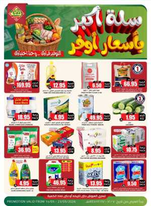 Nukhba Supermarket Big Deals | May 2026 - Save More flyer cover