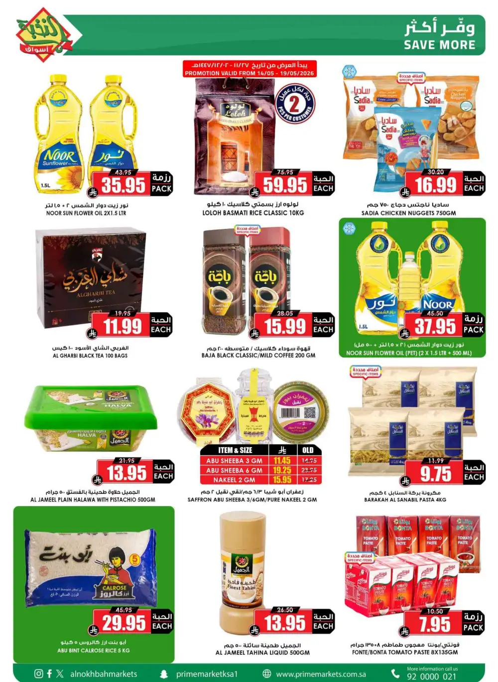 Nukhba Supermarket Big Deals | May 2026 - Save More page 2