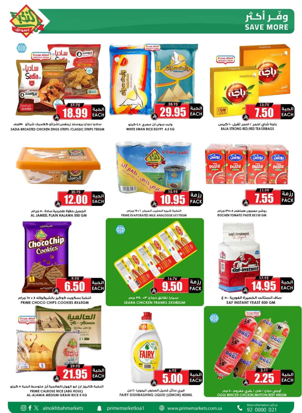 Nukhba Supermarket Big Deals | May 2026 - Save More page 3