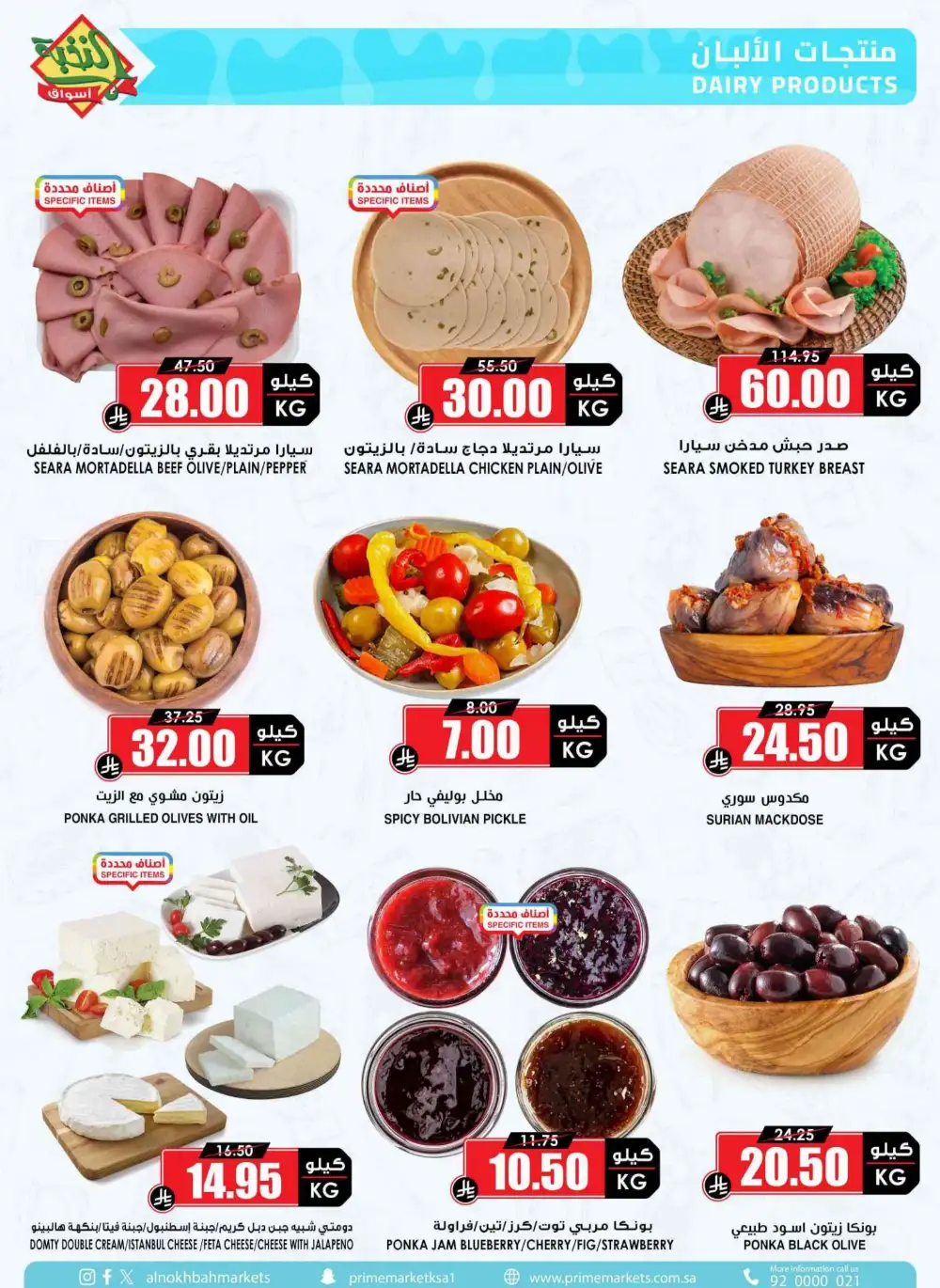 Nukhba Supermarket Big Deals | May 2026 - Save More page 4