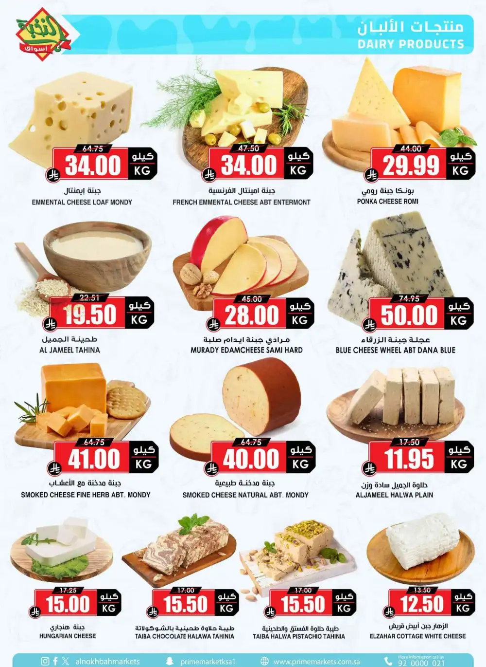 Nukhba Supermarket Big Deals | May 2026 - Save More page 5