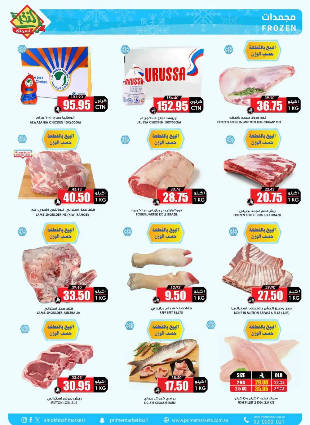 Nukhba Supermarket Big Deals | May 2026 - Save More page 6