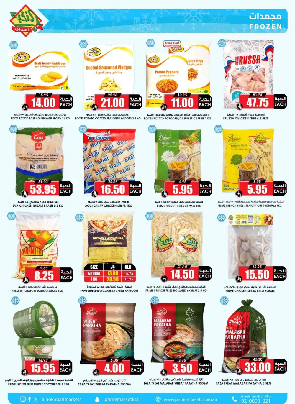 Nukhba Supermarket Big Deals | May 2026 - Save More page 7