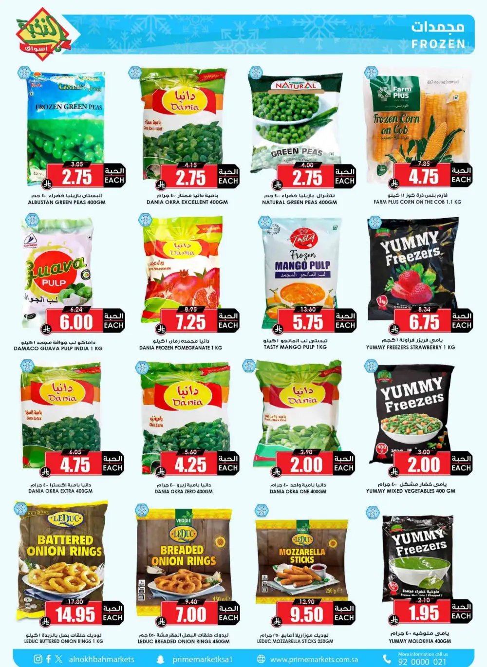 Nukhba Supermarket Big Deals | May 2026 - Save More page 8