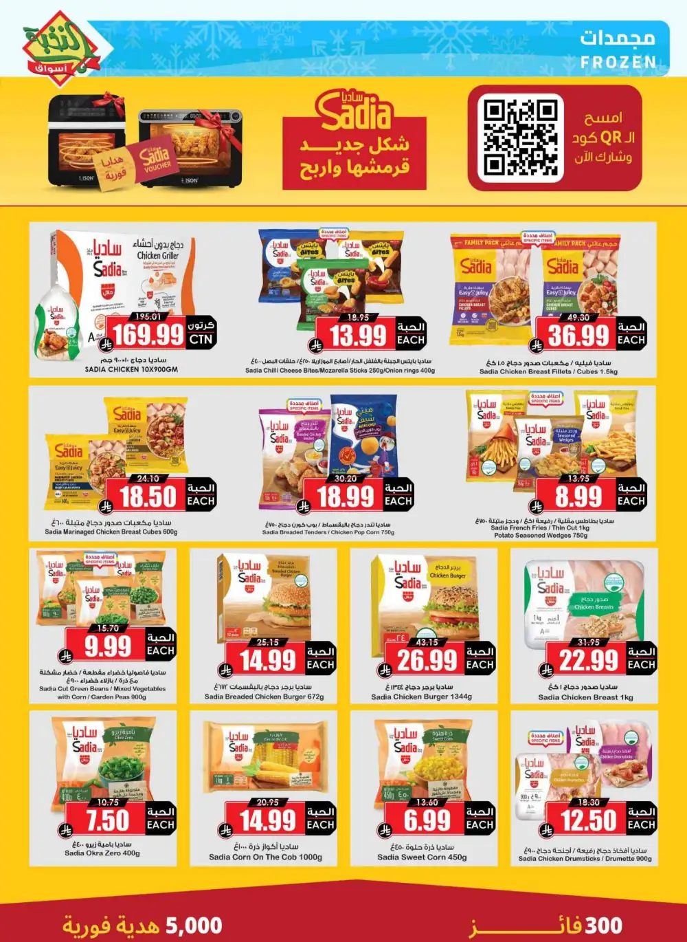 Nukhba Supermarket Big Deals | May 2026 - Save More page 11