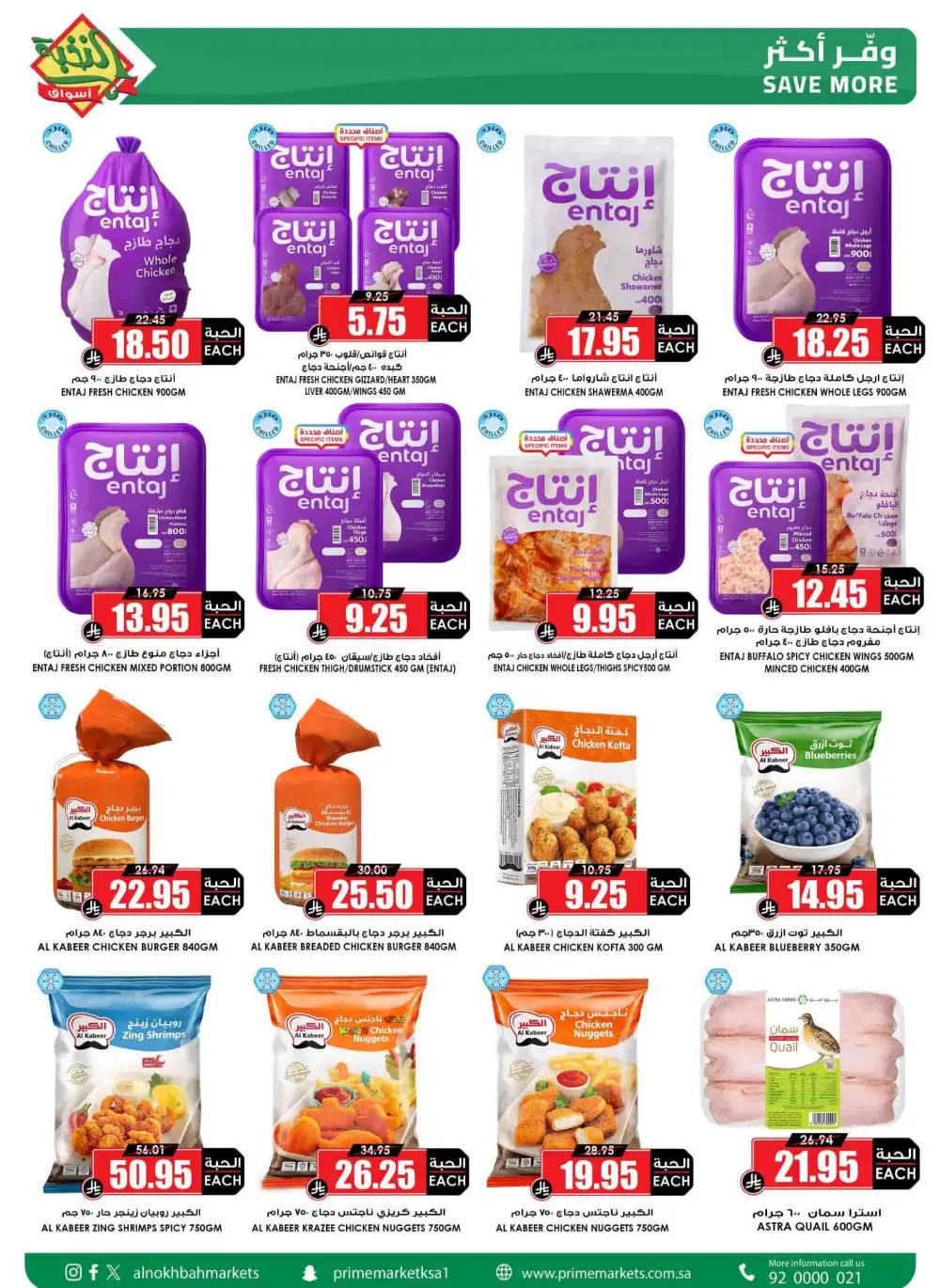 Nukhba Supermarket Big Deals | May 2026 - Save More page 13