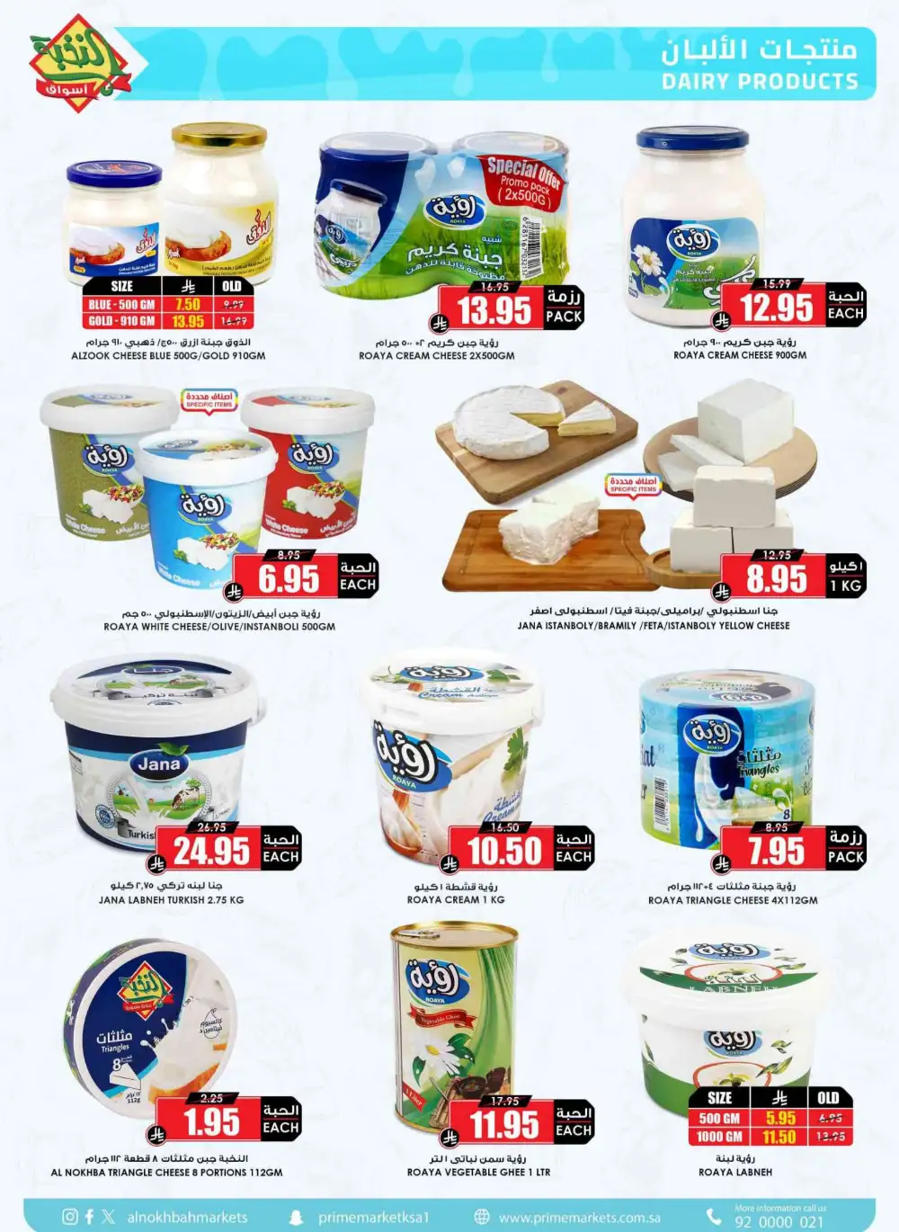 Nukhba Supermarket Big Deals | May 2026 - Save More page 14