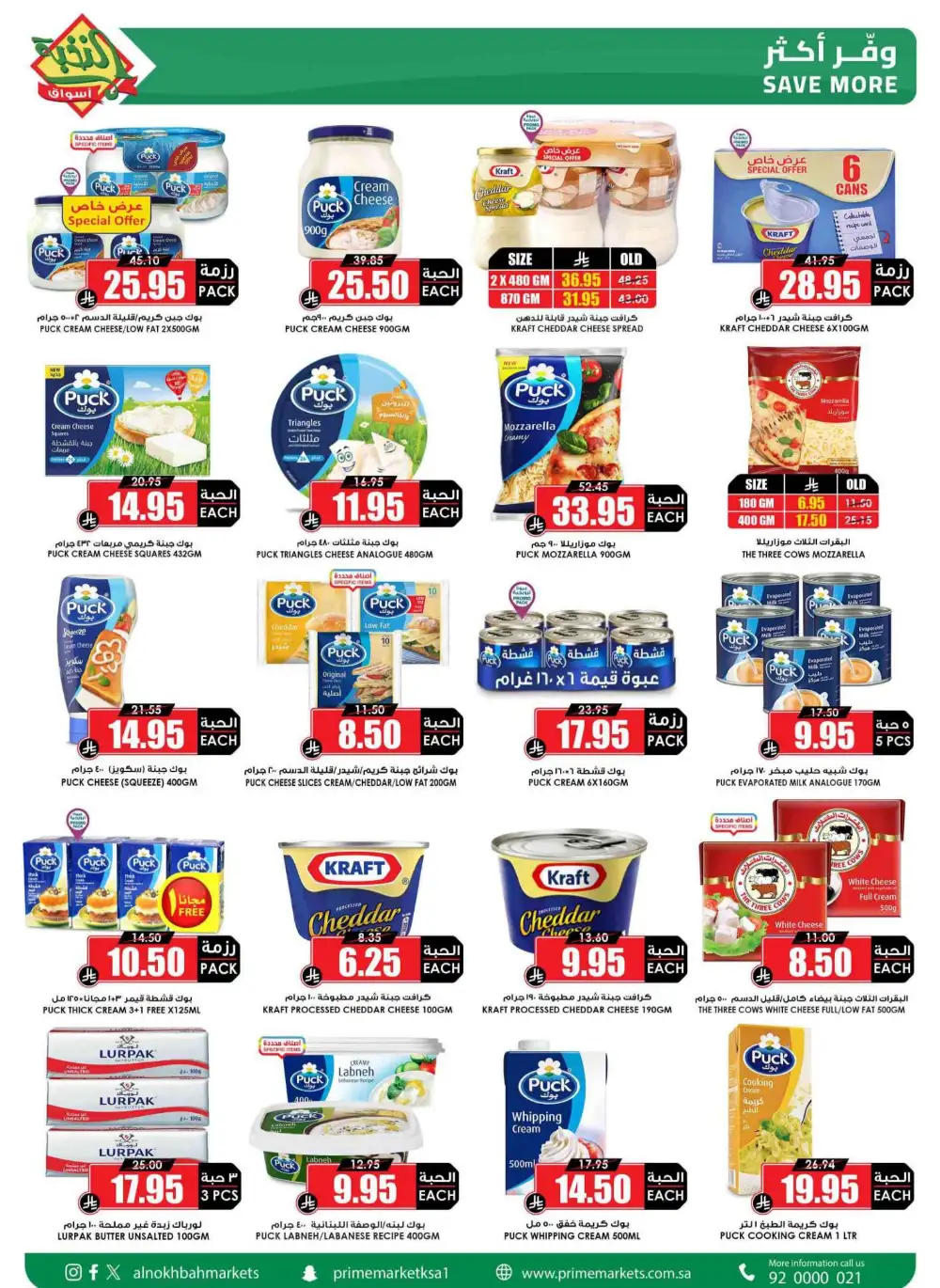 Nukhba Supermarket Big Deals | May 2026 - Save More page 16