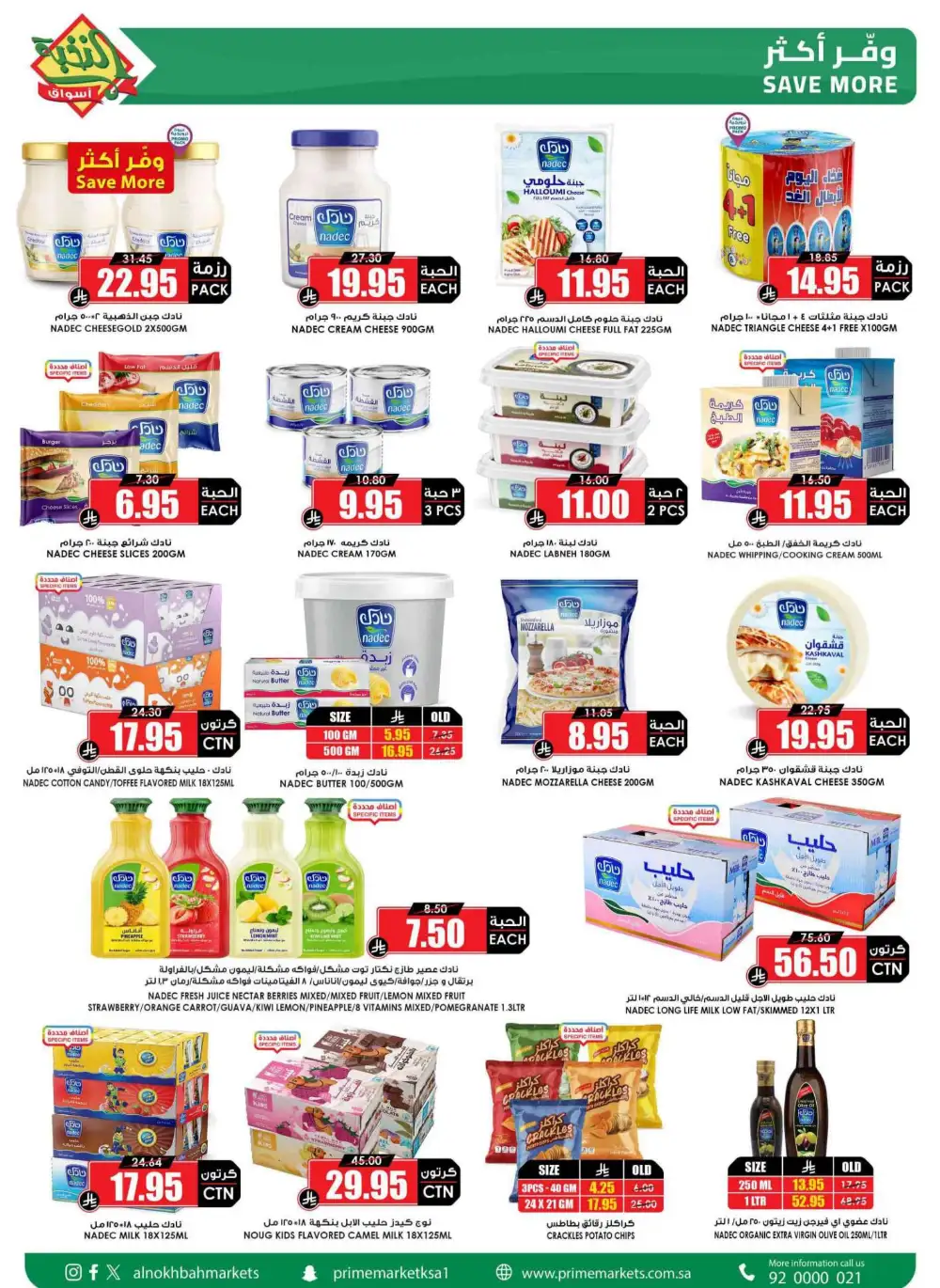 Nukhba Supermarket Big Deals | May 2026 - Save More page 17
