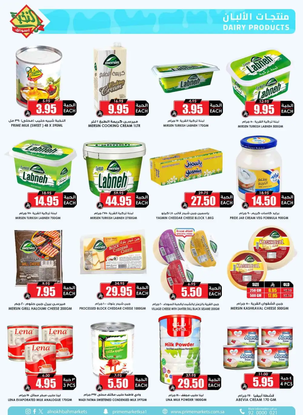 Nukhba Supermarket Big Deals | May 2026 - Save More page 23