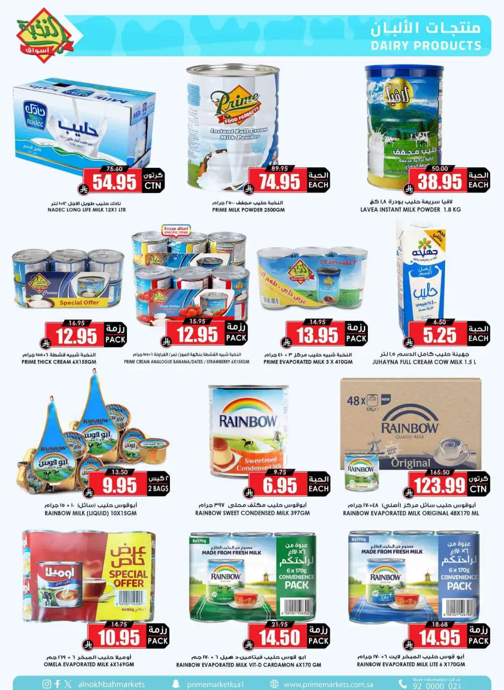 Nukhba Supermarket Big Deals | May 2026 - Save More page 24