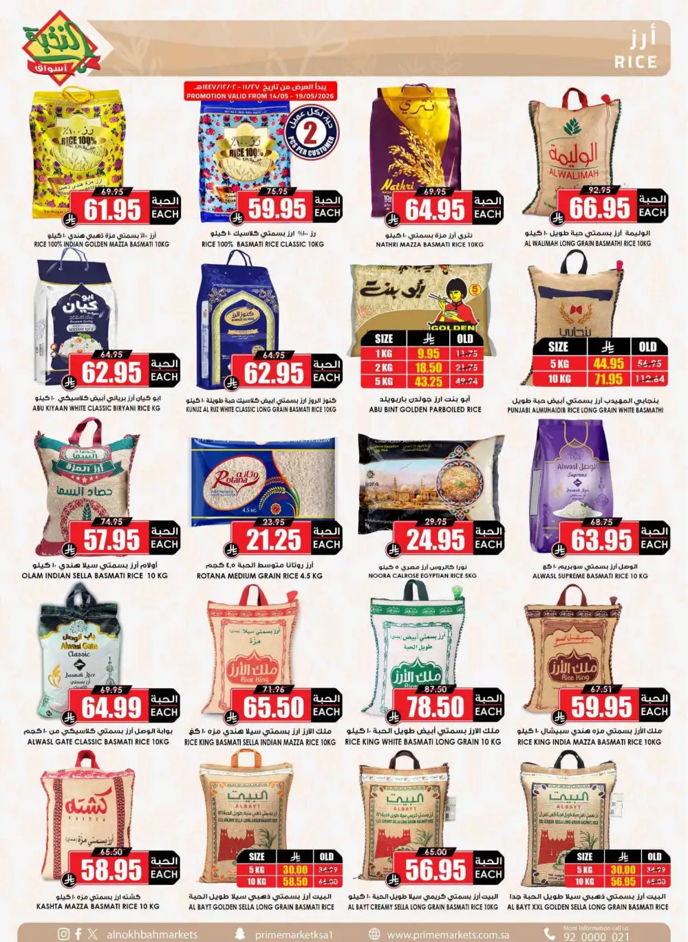 Nukhba Supermarket Big Deals | May 2026 - Save More page 25