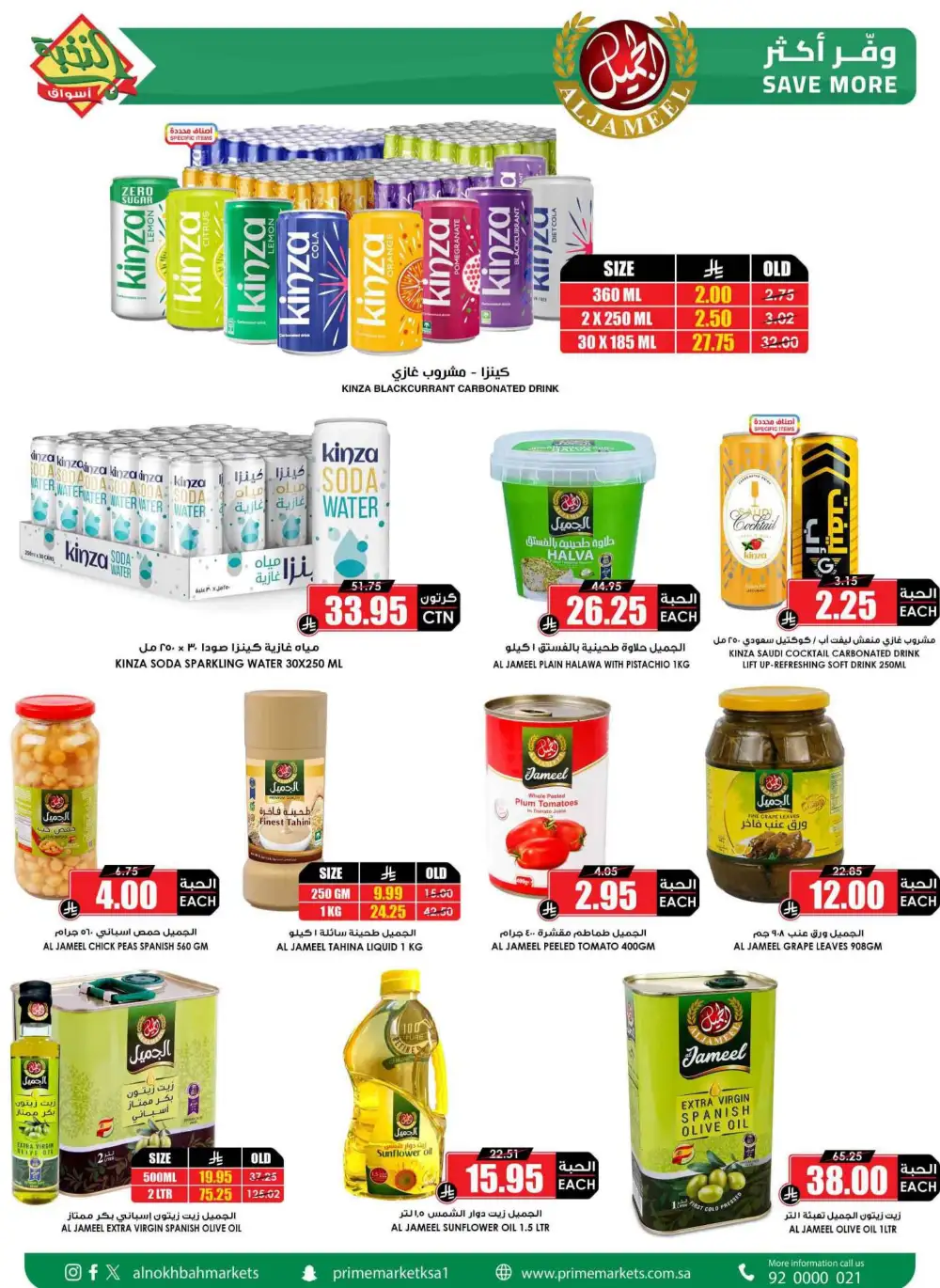Nukhba Supermarket Big Deals | May 2026 - Save More page 32