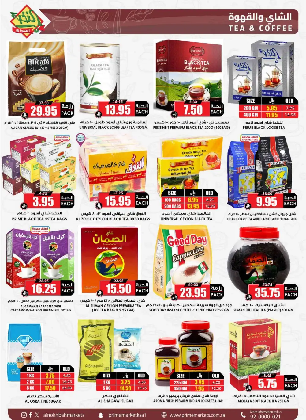 Nukhba Supermarket Big Deals | May 2026 - Save More page 41