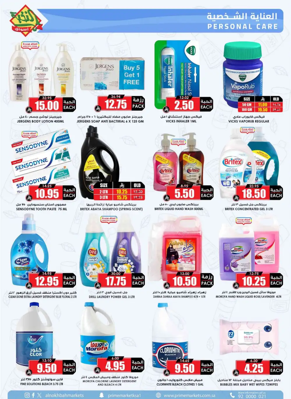 Nukhba Supermarket Big Deals | May 2026 - Save More page 46
