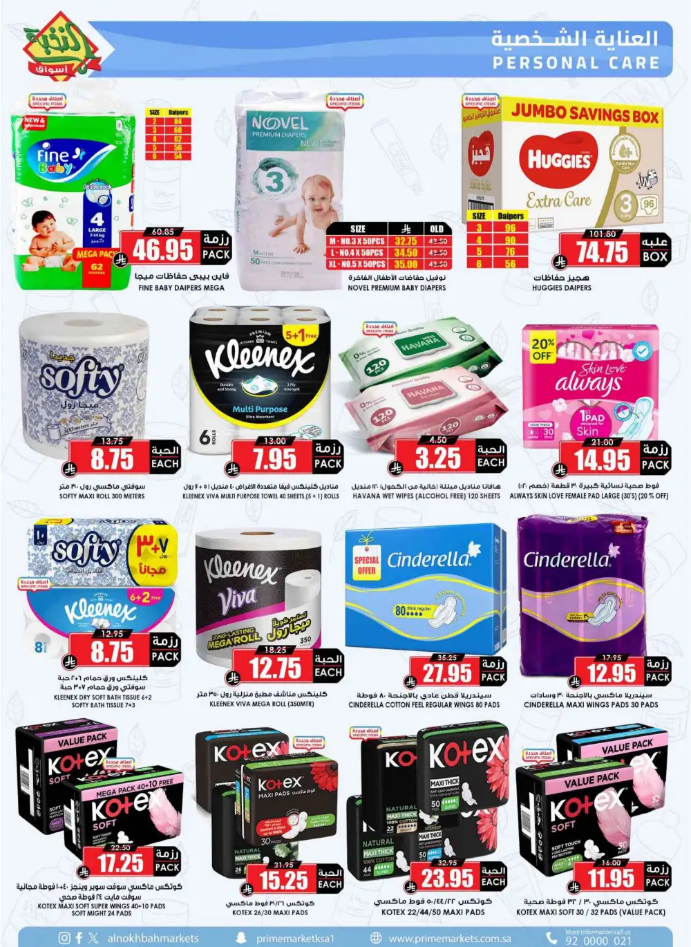 Nukhba Supermarket Big Deals | May 2026 - Save More page 47