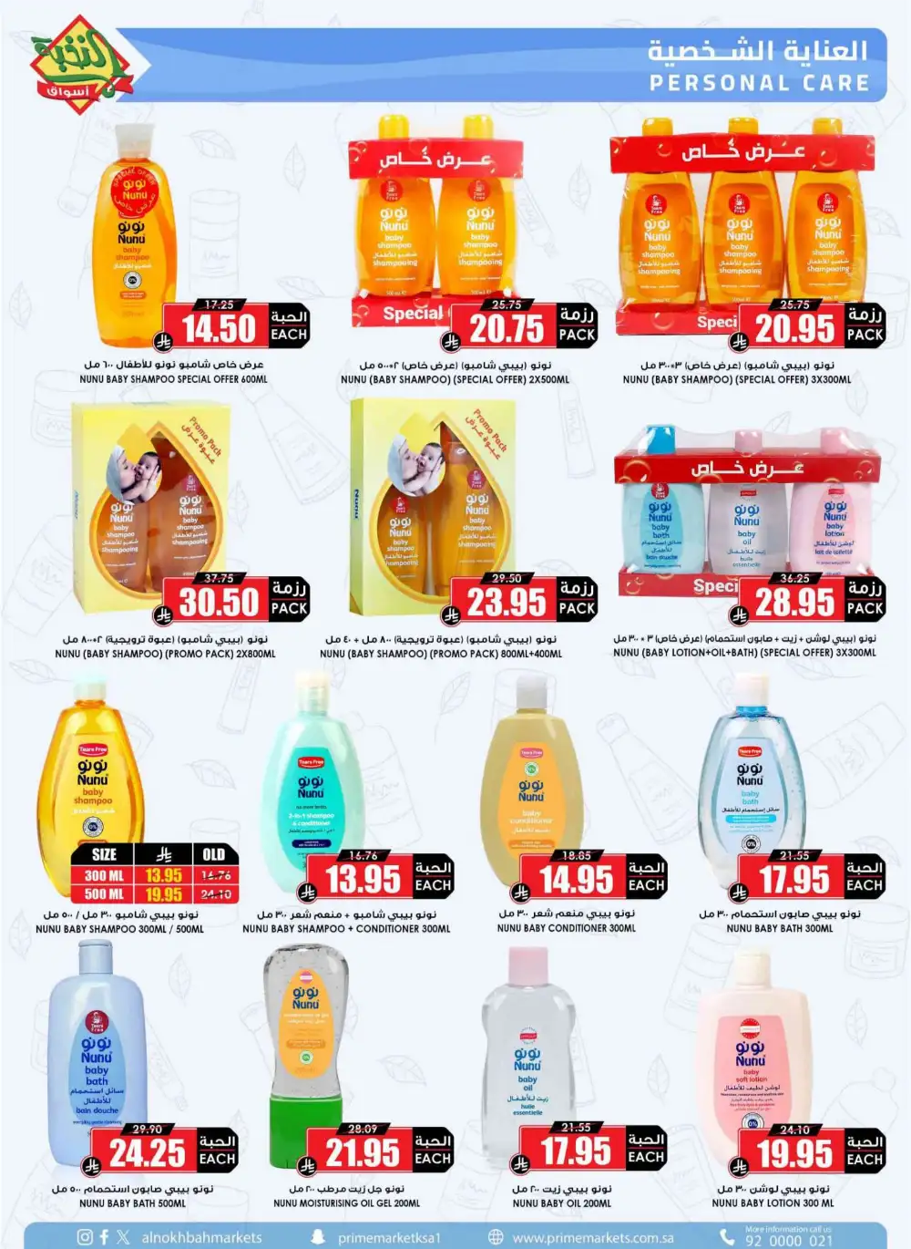 Nukhba Supermarket Big Deals | May 2026 - Save More page 49