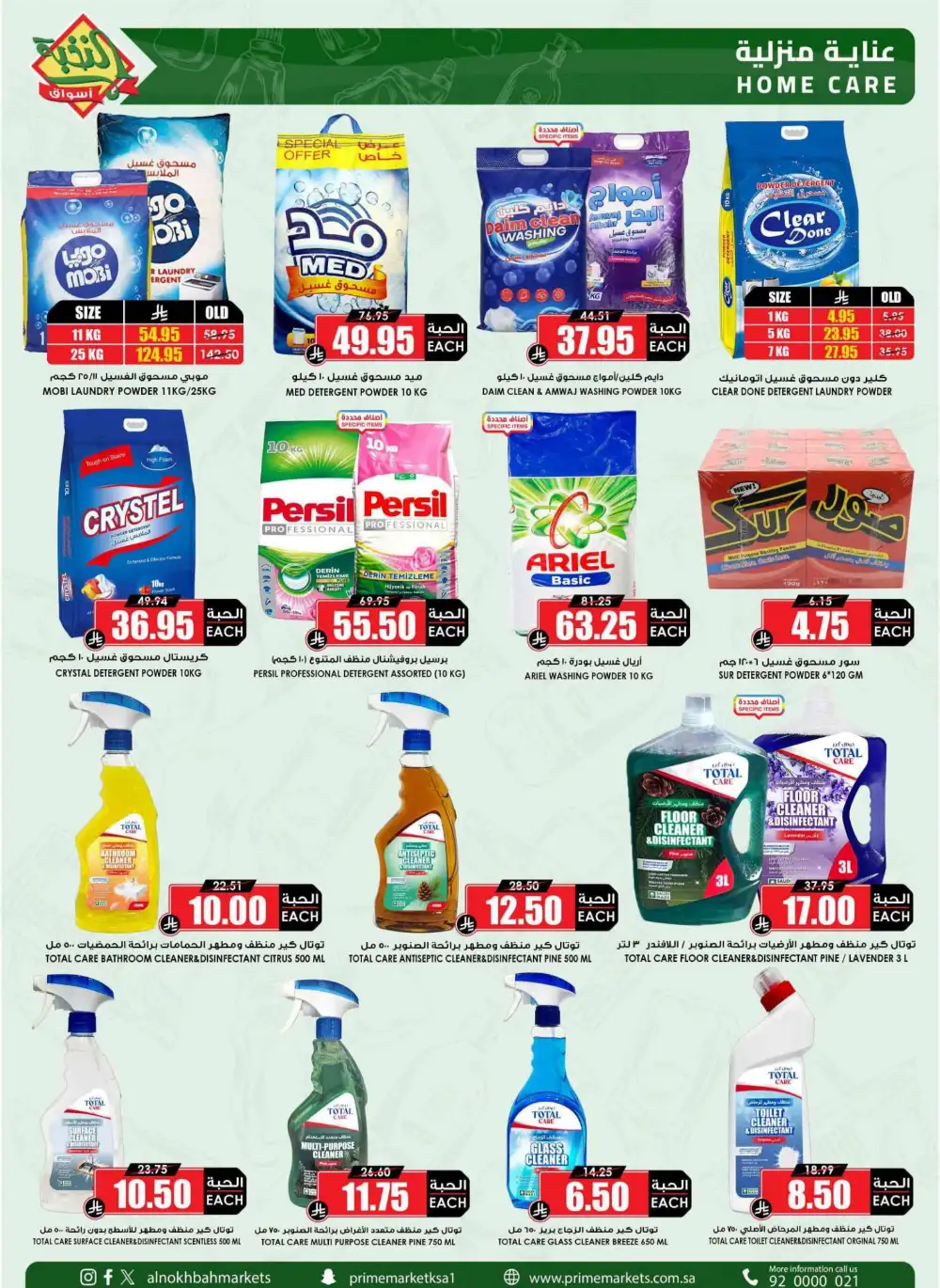 Nukhba Supermarket Big Deals | May 2026 - Save More page 50