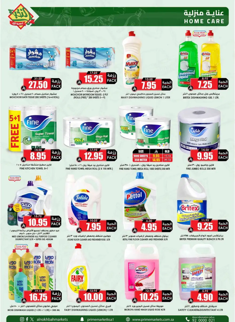Nukhba Supermarket Big Deals | May 2026 - Save More page 51