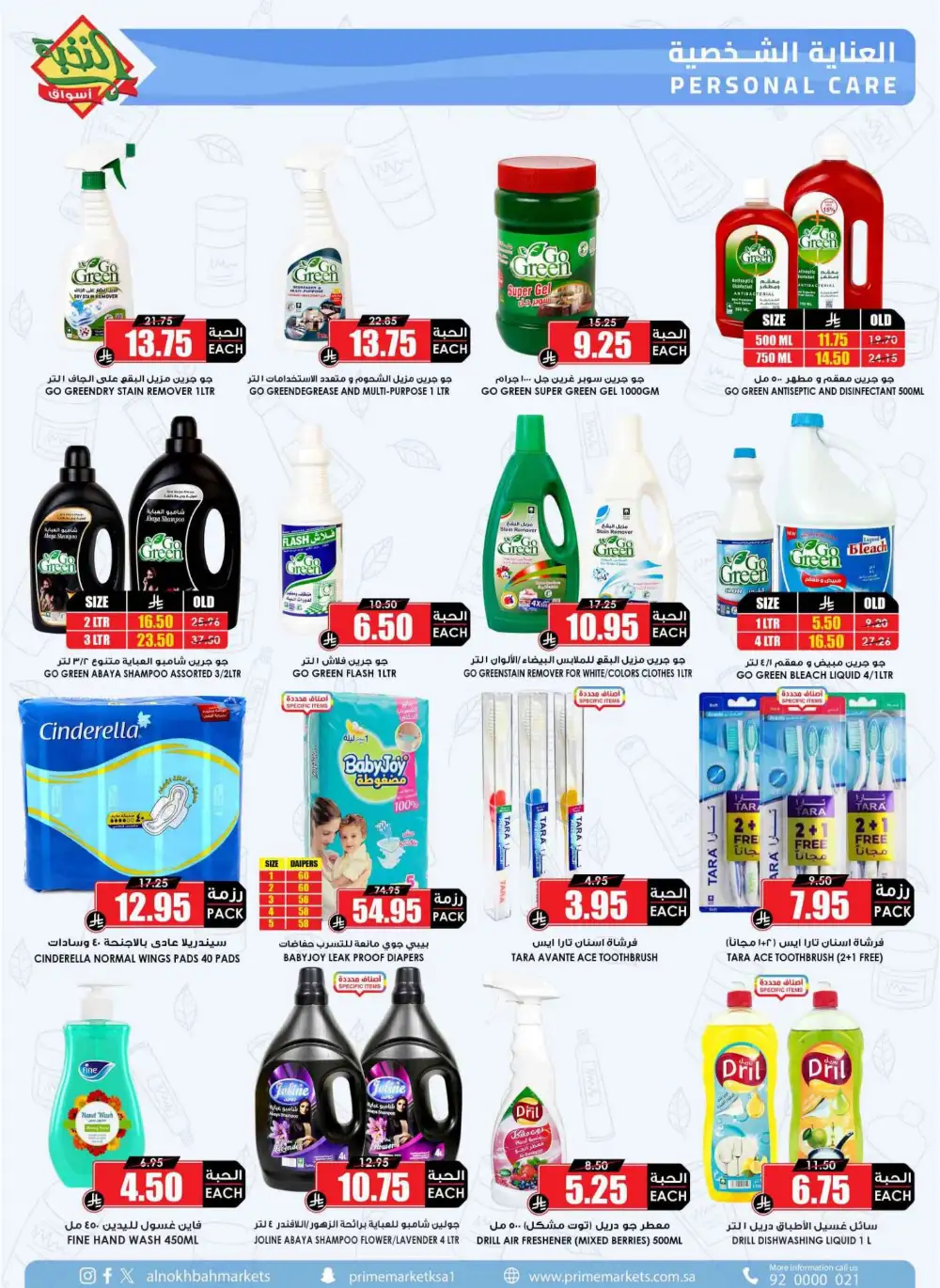 Nukhba Supermarket Big Deals | May 2026 - Save More page 52