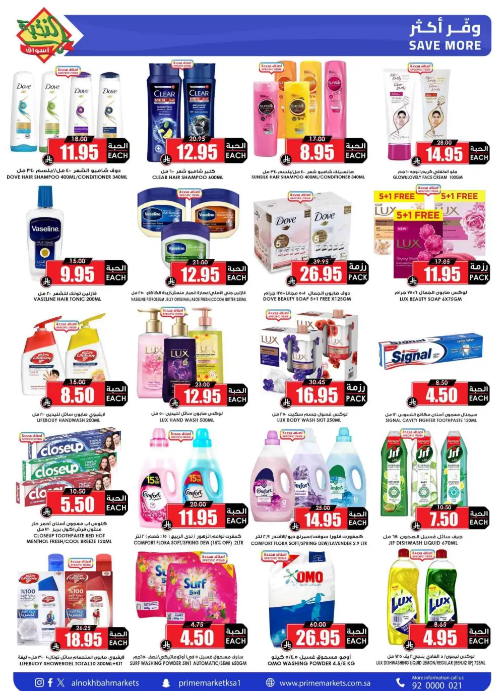Nukhba Supermarket Big Deals | May 2026 - Save More page 55
