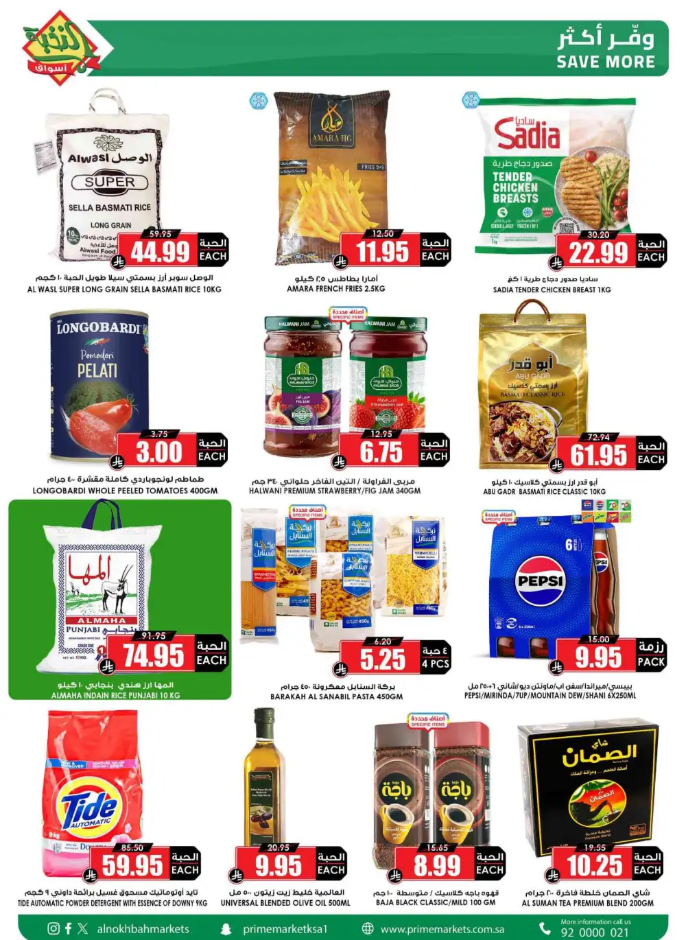 Nukhba Supermarket Big Deals | May 2026 - Save More page 56