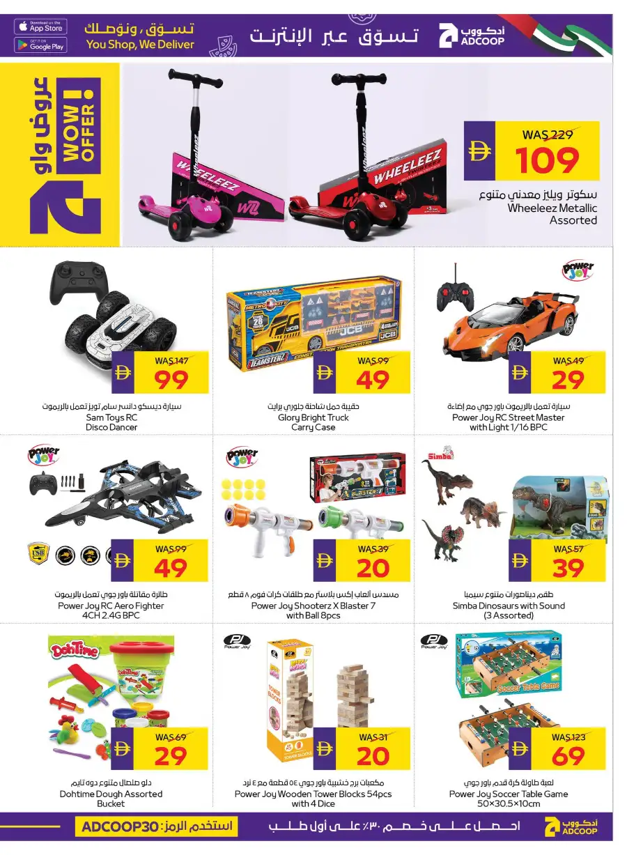 ADCOOP Eid Mubarak Offers 57% Off | May 2026 page 13