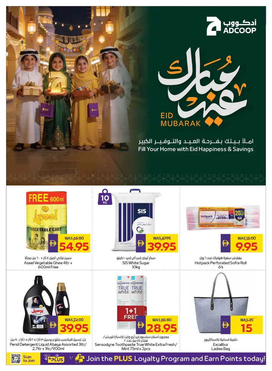 ADCOOP Eid Mubarak Offers 57% Off | May 2026 page 2