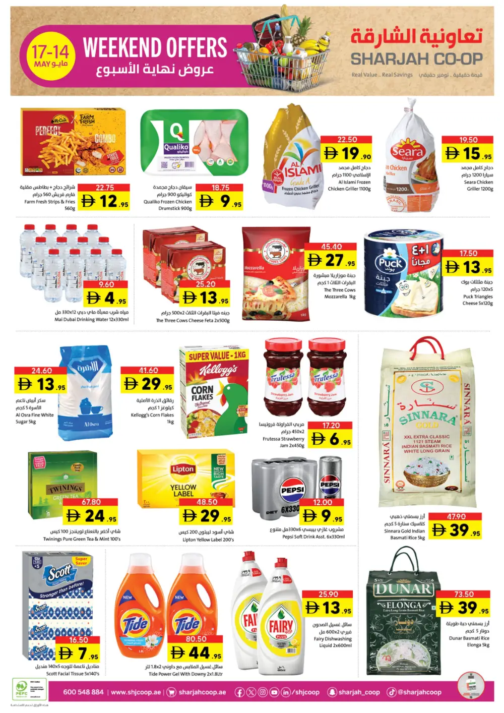Sharjah Coop Weekend Offers Save up to 60% | May 2026. page 1