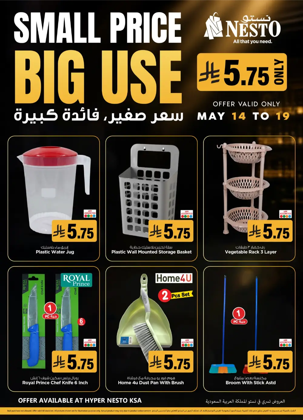 Nesto KSA Small Price Big Use Deals | May 2026 page 1