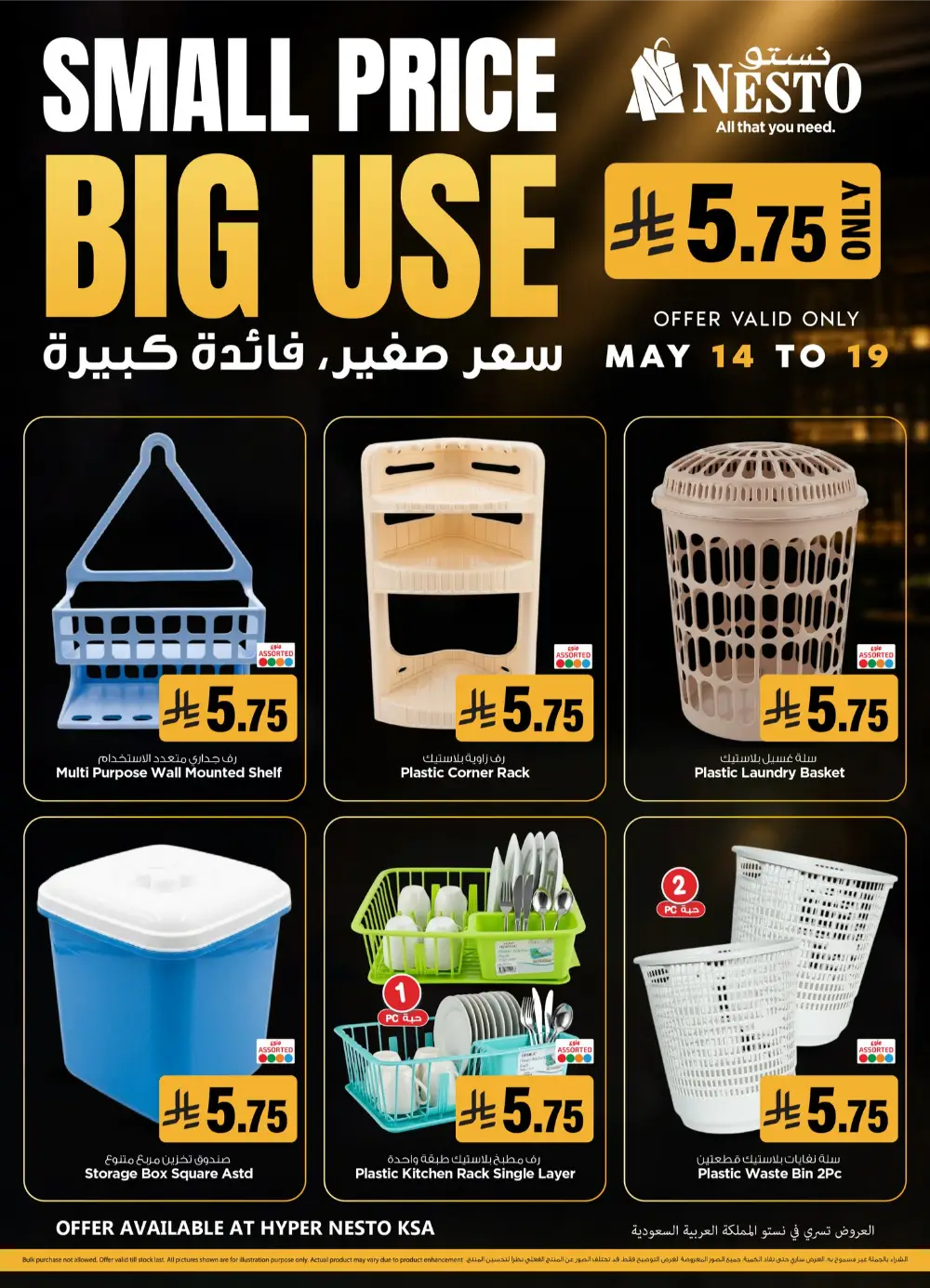 Nesto KSA Small Price Big Use Deals | May 2026 page 2