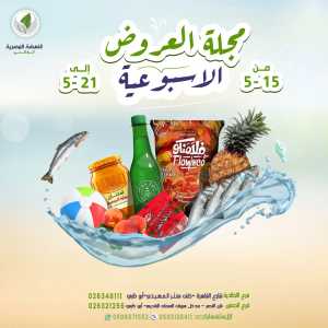 Al Nahda Al Misria Weekly Deals Up to 50% | May 2026 flyer cover