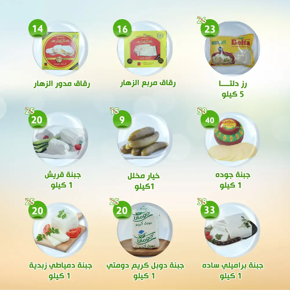 Al Nahda Al Misria Weekly Deals Up to 50% | May 2026 page 2