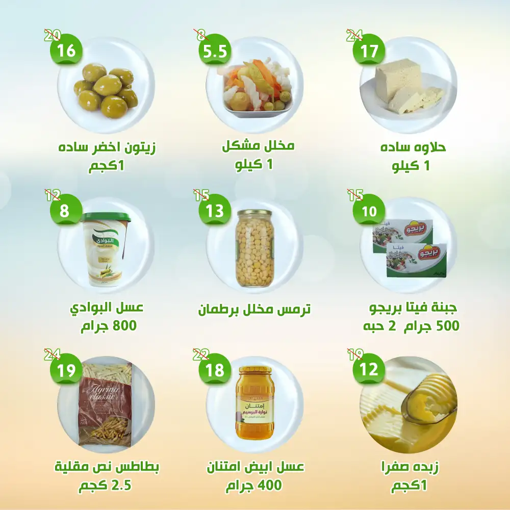 Al Nahda Al Misria Weekly Deals Up to 50% | May 2026 page 3