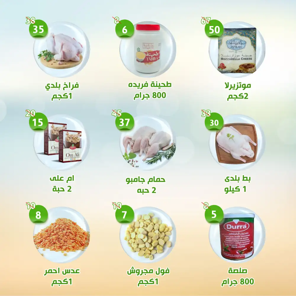 Al Nahda Al Misria Weekly Deals Up to 50% | May 2026 page 4