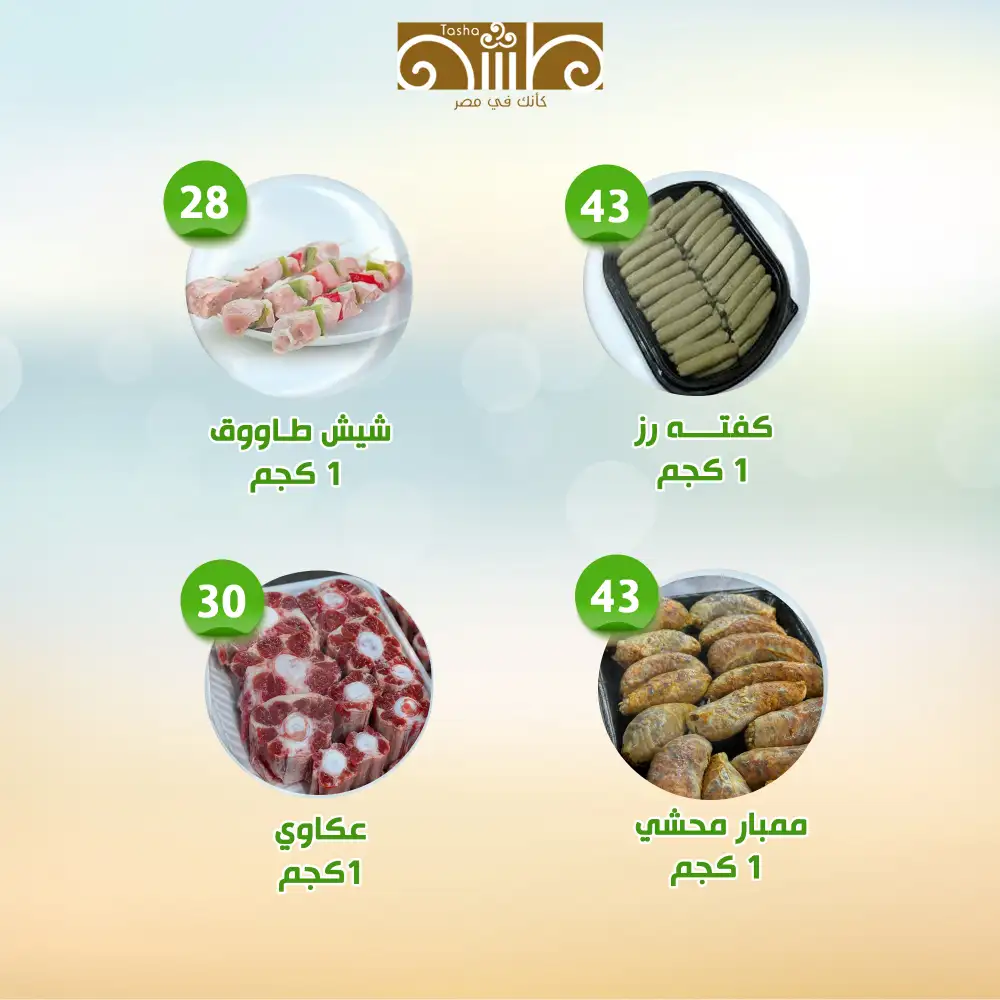 Al Nahda Al Misria Weekly Deals Up to 50% | May 2026 page 5