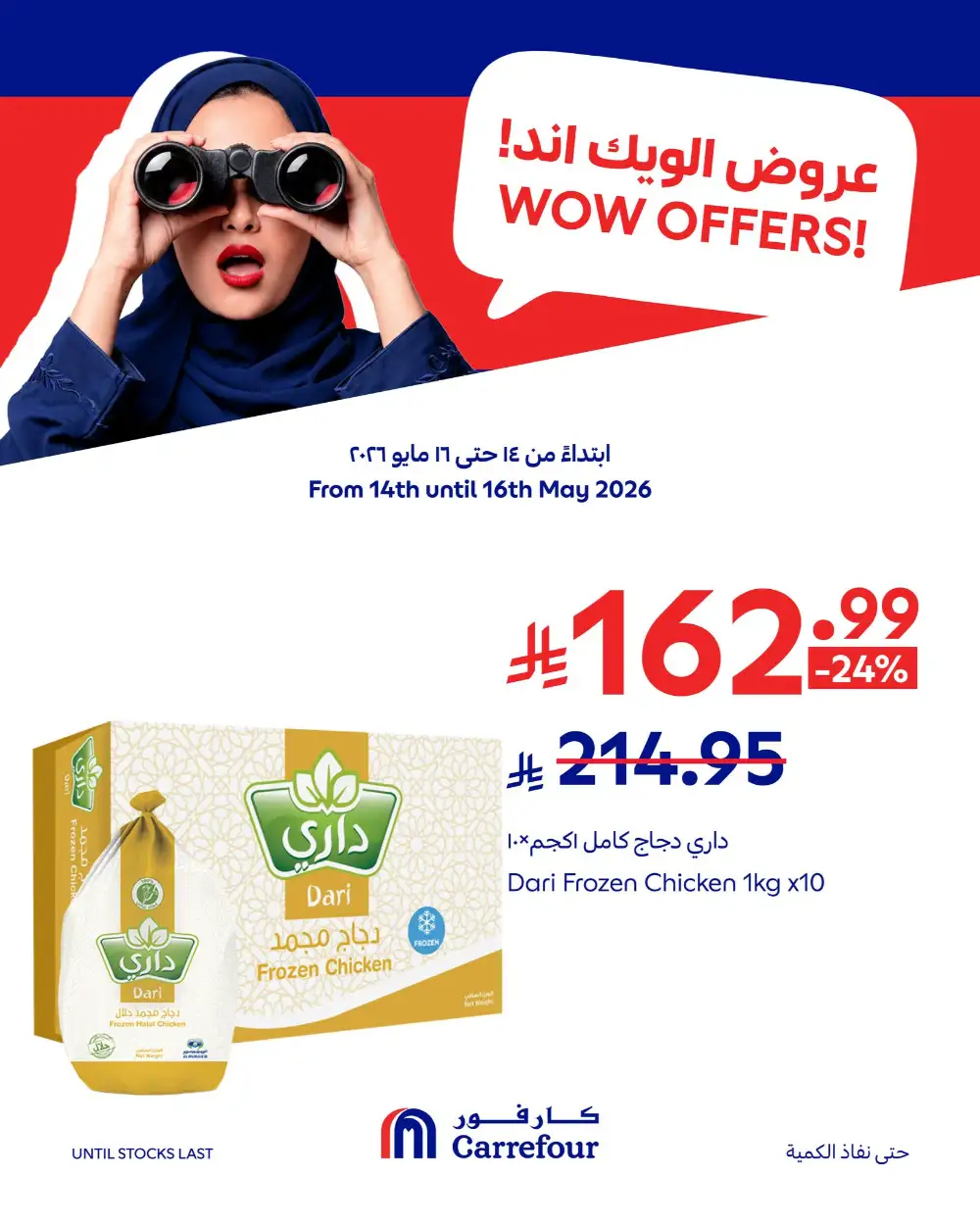 Carrefour Saudi WOW Offers Up to 50% Off | May 2026 page 2