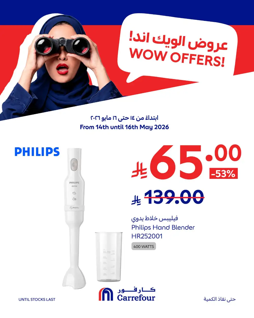 Carrefour Saudi WOW Offers Up to 50% Off | May 2026 page 3